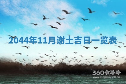 2026年公历3月领取结婚证黄历择吉