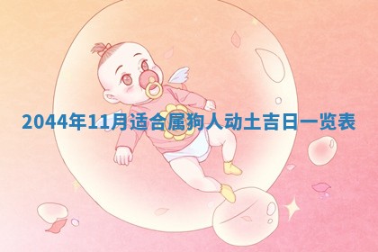 八字五行与黎姓：2026年03月11日出生男宝宝的理想名字分析