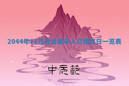 农历2025年五月廿二黄历商业启动适合吗,这天开业合适吗