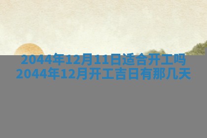 八字五行与黎姓：2026年03月11日出生男宝宝的理想名字分析