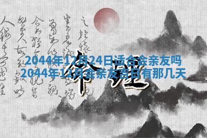 农历2025年五月廿二黄历商业启动适合吗,这天开业合适吗