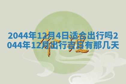 八字五行与黎姓：2026年03月11日出生男宝宝的理想名字分析