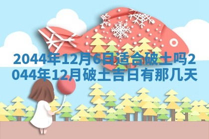今天是否适宜移徙,2025年7月1日黄历宜忌分析