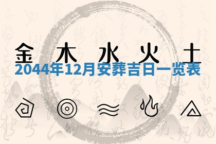 农历2025年五月廿二黄历商业启动适合吗,这天开业合适吗