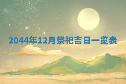 八字五行与黎姓：2026年03月11日出生男宝宝的理想名字分析