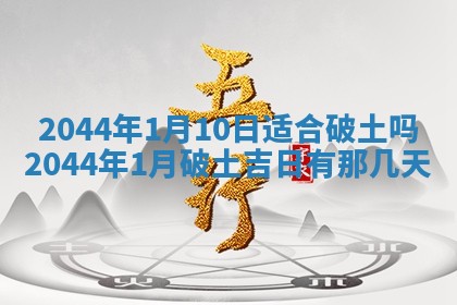 2026年公历3月领取结婚证黄历择吉