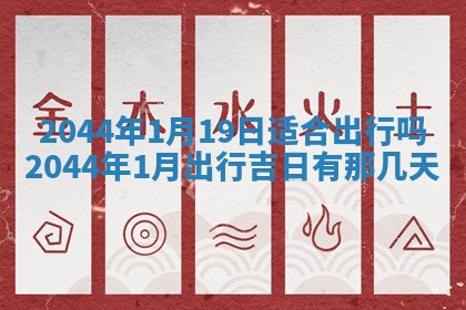 2026年公历3月领取结婚证黄历择吉