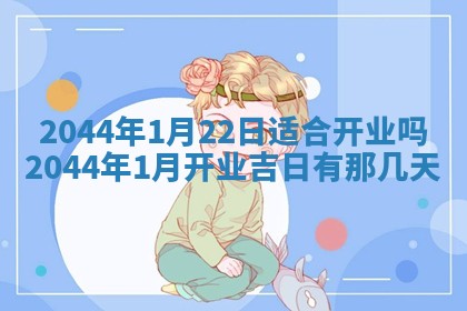 2026年公历3月领取结婚证黄历择吉