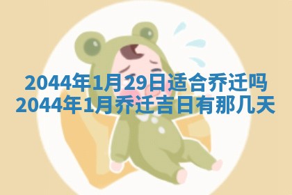 2026年公历3月领取结婚证黄历择吉