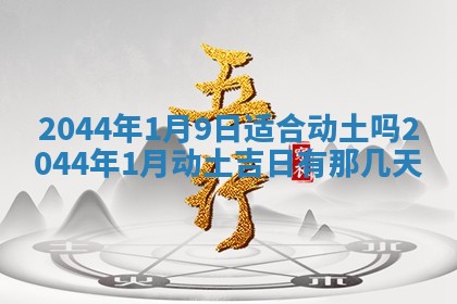 今天2025年6月27日适不适合办证,领证黄历吉日分析