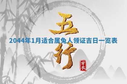 2026年3月份嫁娶吉时:哪些日子适合嫁娶
