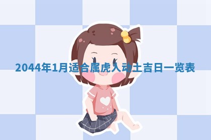 2026年公历3月结婚择吉