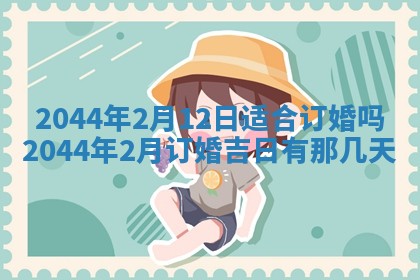 今天2025年6月27日适不适合办证,领证黄历吉日分析