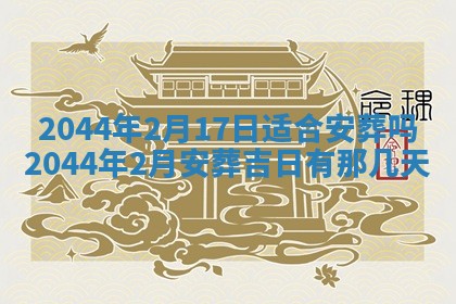 2026年公历3月领取结婚证黄历择吉