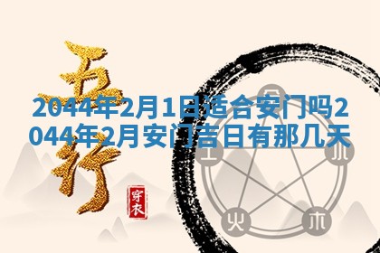 2026年公历3月结婚择吉