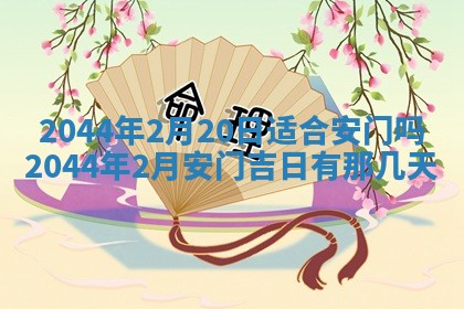 2026年公历3月领取结婚证黄历择吉