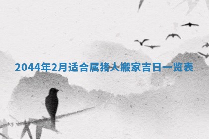 石姓女孩子起名技巧：2026年03月01日生辰八字取名指南