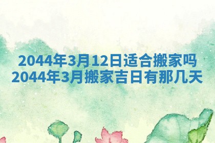 八字五行与黎姓：2026年03月11日出生男宝宝的理想名字分析