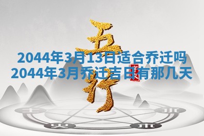 八字五行与黎姓：2026年03月11日出生男宝宝的理想名字分析