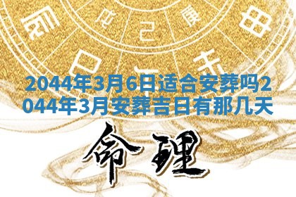 八字五行与黎姓：2026年03月11日出生男宝宝的理想名字分析