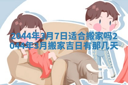 2026年公历3月领取结婚证黄历择吉