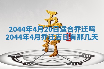 今日万年历2025年6月26日嫁娶的好日子,结婚吉日