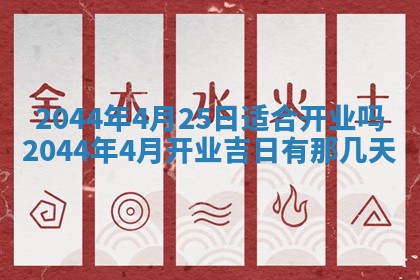 2026年3月份嫁娶吉时:哪些日子适合嫁娶