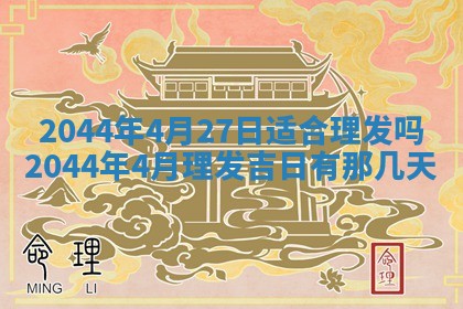 2026年公历3月领取结婚证黄历择吉