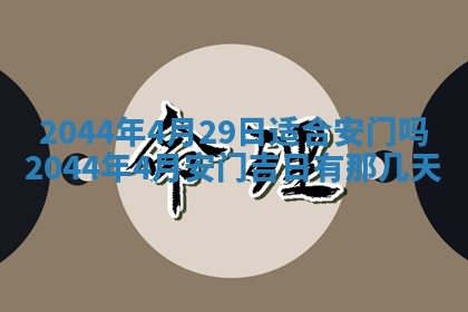2026年公历3月结婚择吉