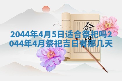 八字五行与黎姓：2026年03月11日出生男宝宝的理想名字分析