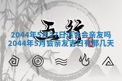 八字五行与黎姓：2026年03月11日出生男宝宝的理想名字分析