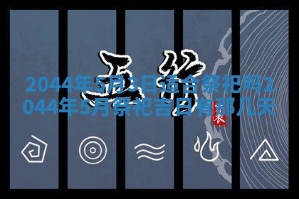 八字五行与黎姓：2026年03月11日出生男宝宝的理想名字分析