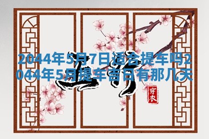 八字五行与黎姓：2026年03月11日出生男宝宝的理想名字分析