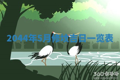 2026年公历3月领取结婚证黄历择吉