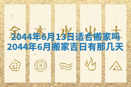 八字五行与黎姓：2026年03月11日出生男宝宝的理想名字分析