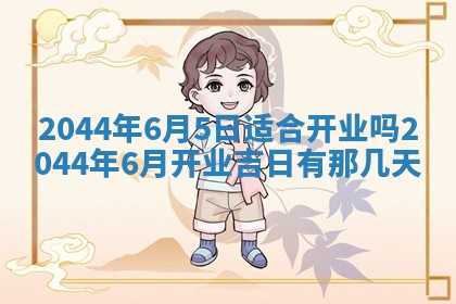 2026年3月份嫁娶吉时:哪些日子适合嫁娶