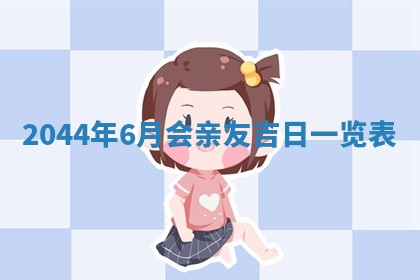 石姓女孩子起名技巧：2026年03月01日生辰八字取名指南