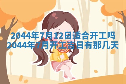 2026年公历3月领取结婚证黄历择吉