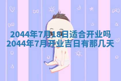 2026年3月份嫁娶吉时:哪些日子适合嫁娶