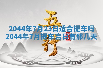 八字五行与黎姓：2026年03月11日出生男宝宝的理想名字分析