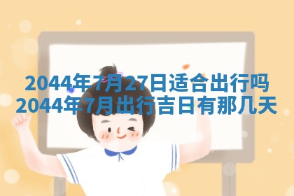 八字五行与黎姓：2026年03月11日出生男宝宝的理想名字分析
