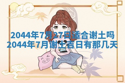 2026年公历3月领取结婚证黄历择吉