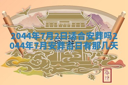 农历2025年五月廿二黄历商业启动适合吗,这天开业合适吗