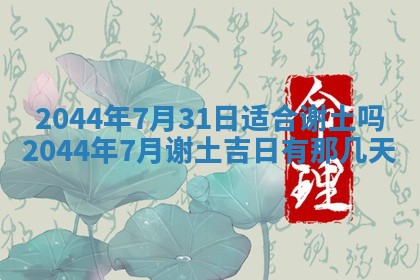 2026年公历3月领取结婚证黄历择吉