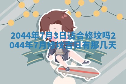 2026年公历3月领取结婚证黄历择吉