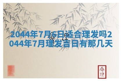 八字五行与黎姓：2026年03月11日出生男宝宝的理想名字分析