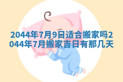 2026年公历3月领取结婚证黄历择吉