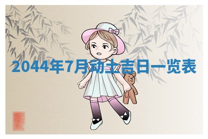 八字五行与黎姓：2026年03月11日出生男宝宝的理想名字分析