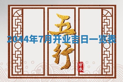 2026年03月01日出生谢姓女宝宝八字五行取名禁忌与建议
