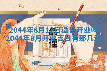 2026年公历3月领取结婚证黄历择吉